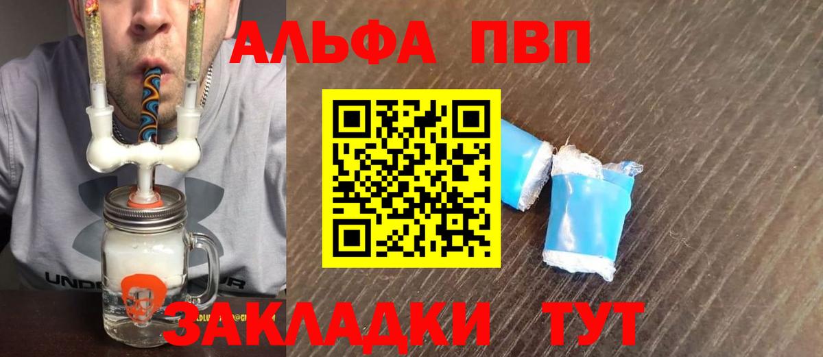 Alpha-PVP крисы CK Брянск