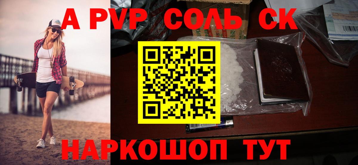 Альфа ПВП крисы CK  Alpha-PVP Crystall  Брянск  Вход с VPN  А ПВП СК КРИС 