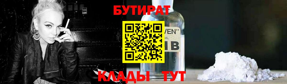 Бутират оксана Брянск