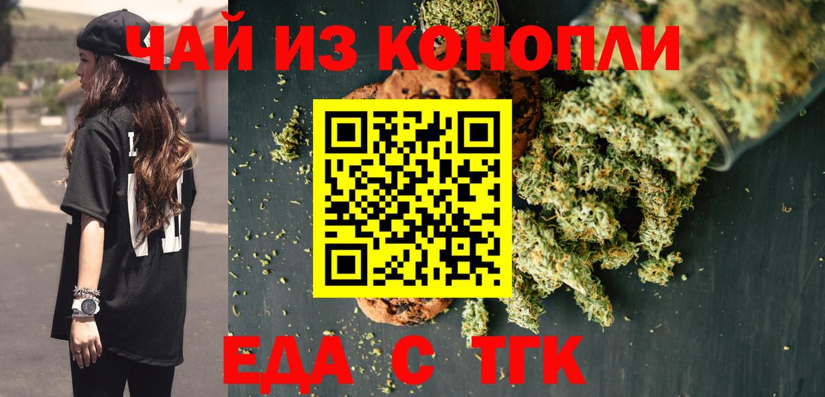 Еда ТГК марихуана  Вход с VPN  Брянск 