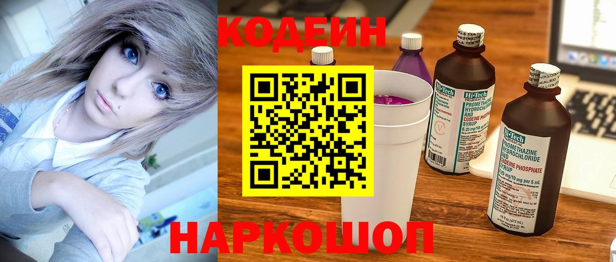 Codein Purple Drank  Вход с VPN  Codein напиток Lean (лин)  Брянск 