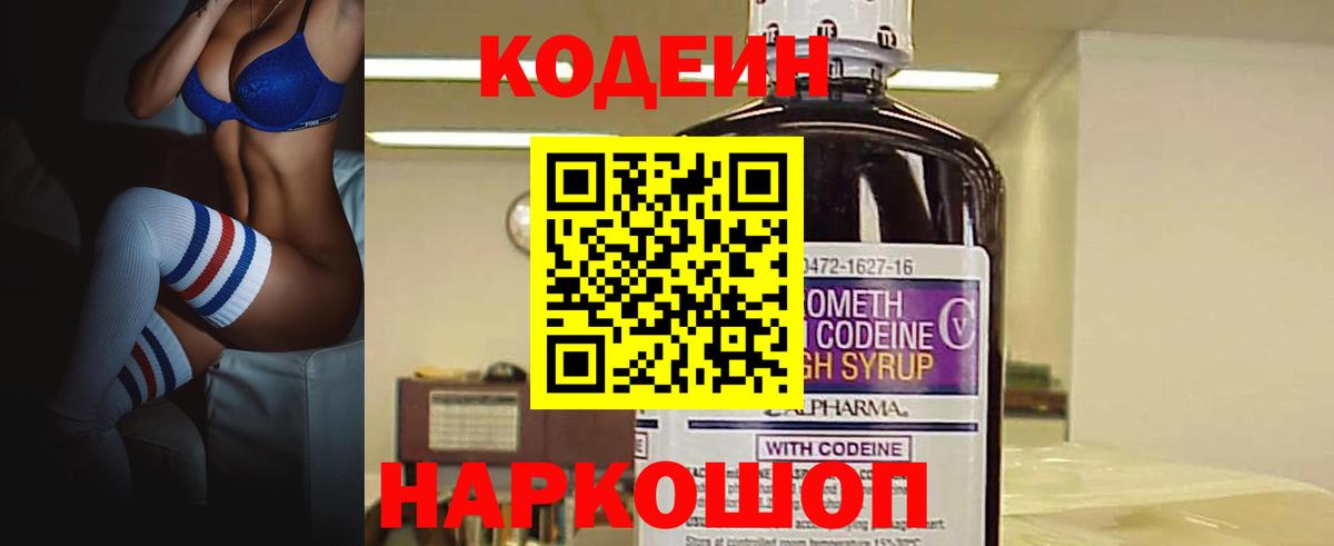 Кодеиновый сироп Lean напиток Lean (лин) Брянск