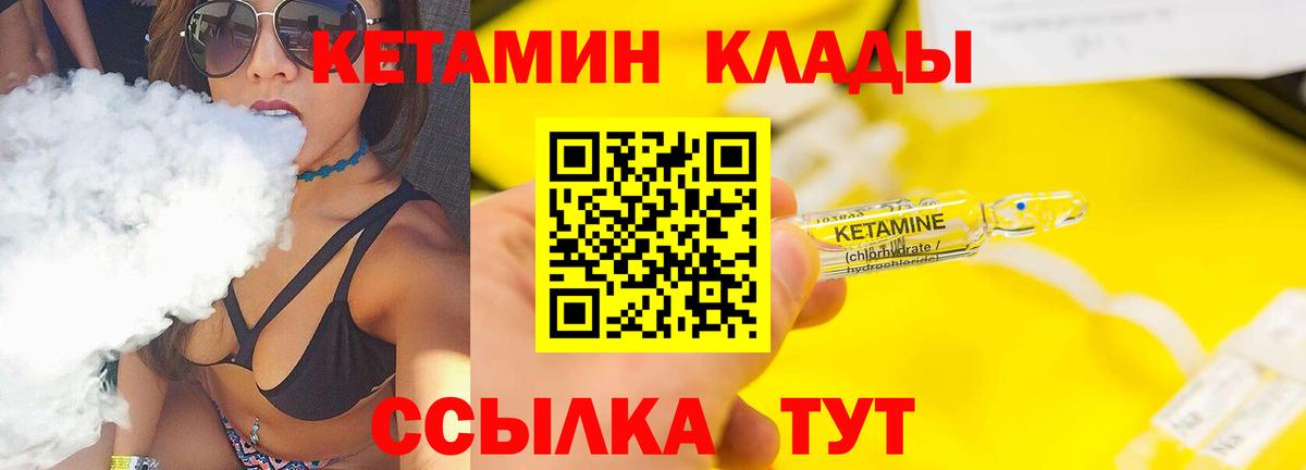 Кетамин ketamine Брянск