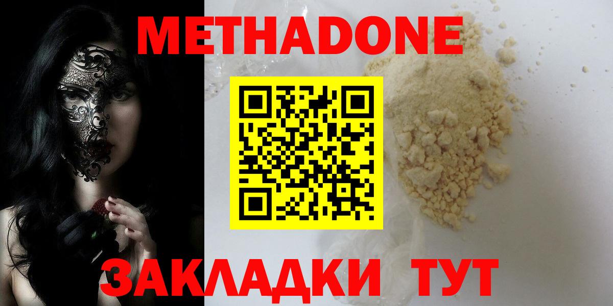МЕТАДОН кристалл Брянск
